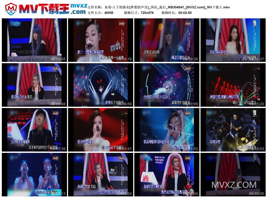 童珺-王子的新衣(梦想的声音)_国语_流行_MB304541